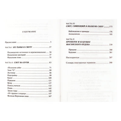 Wilmhurst „Masonų iniciacija. Kolekcija“