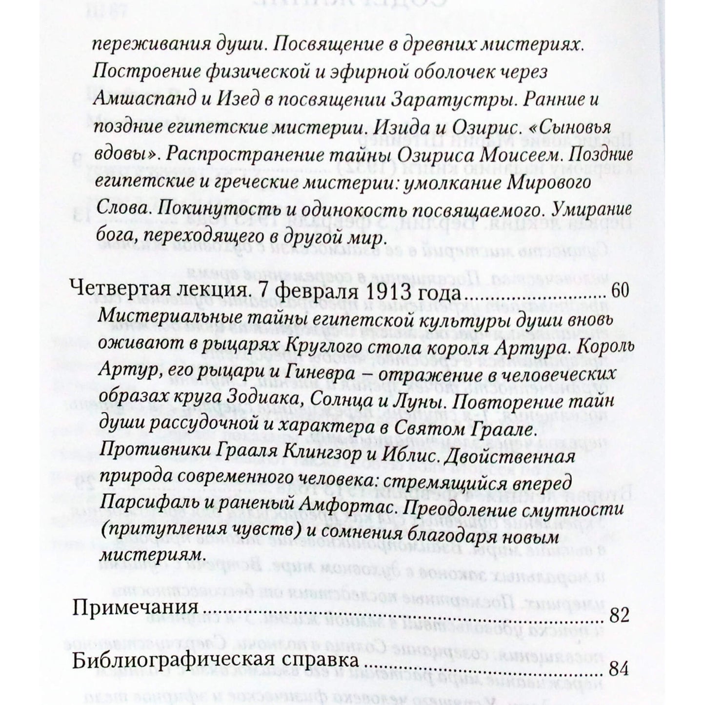 Rudolfas Steineris „Rytų ir krikščionybės paslaptys“