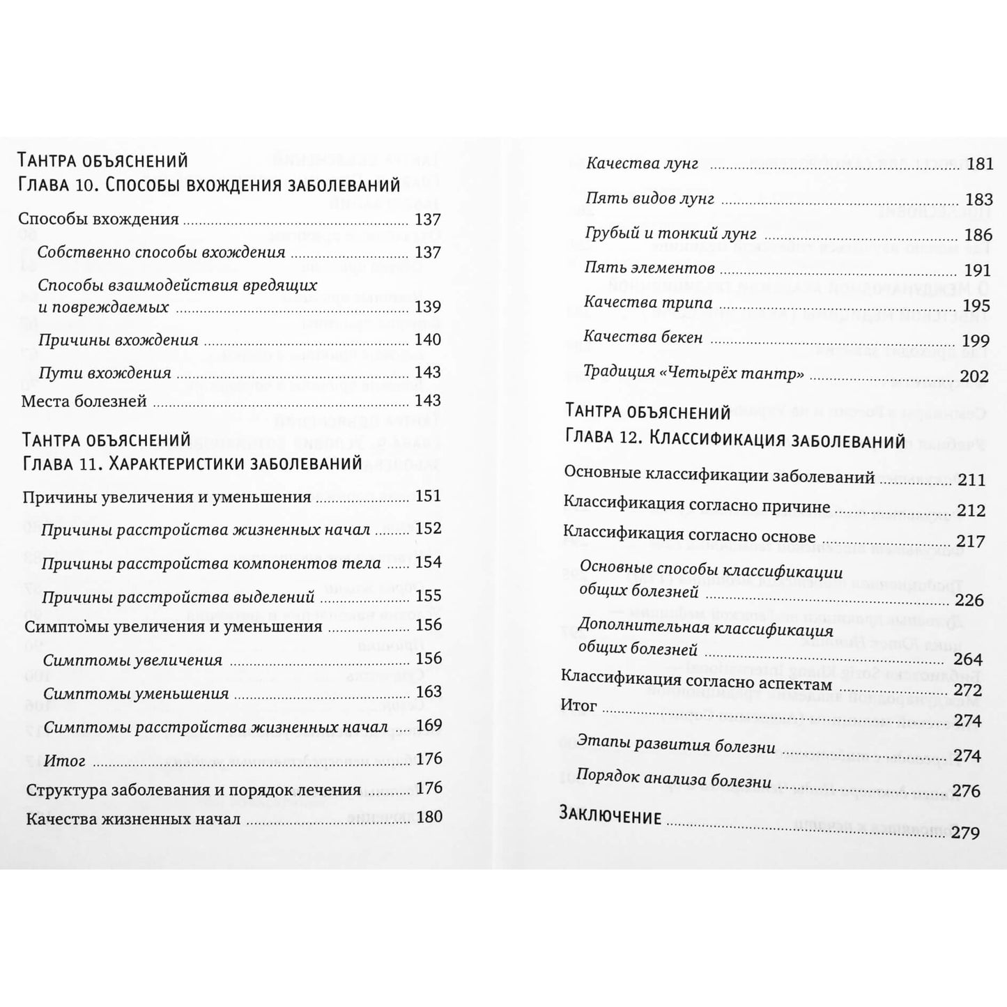 Нида Ченагцанг "Тибетская медицина. Основы исцеления"