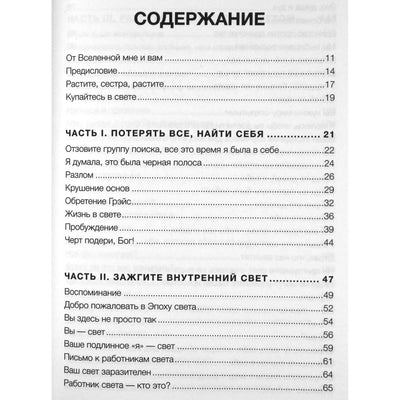 Rebecca Campbell "Šviesa yra nauja tendencija. Kaip atsiliepti į savo sielos skambučius"