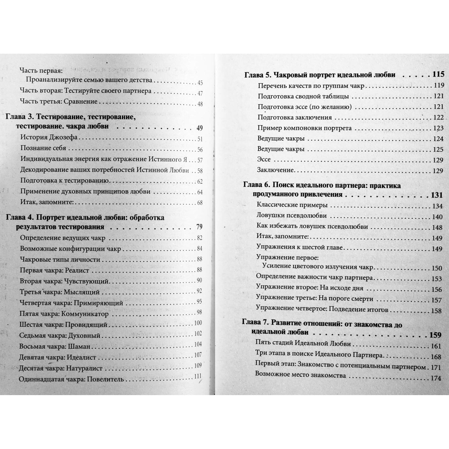 Cindy Dale „Kaip susirasti idealų partnerį“
