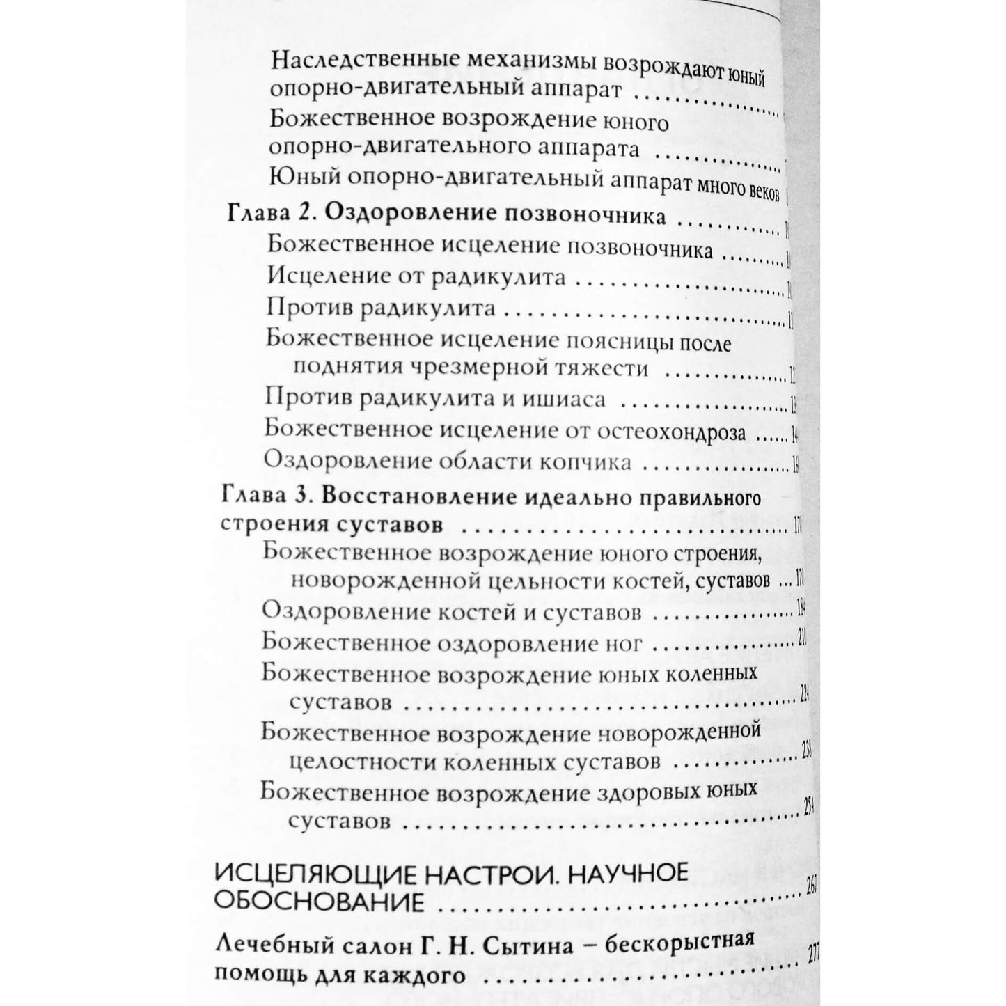 Georgy Sytin „Mintys, stiprinančios raumenų ir kaulų sistemą“