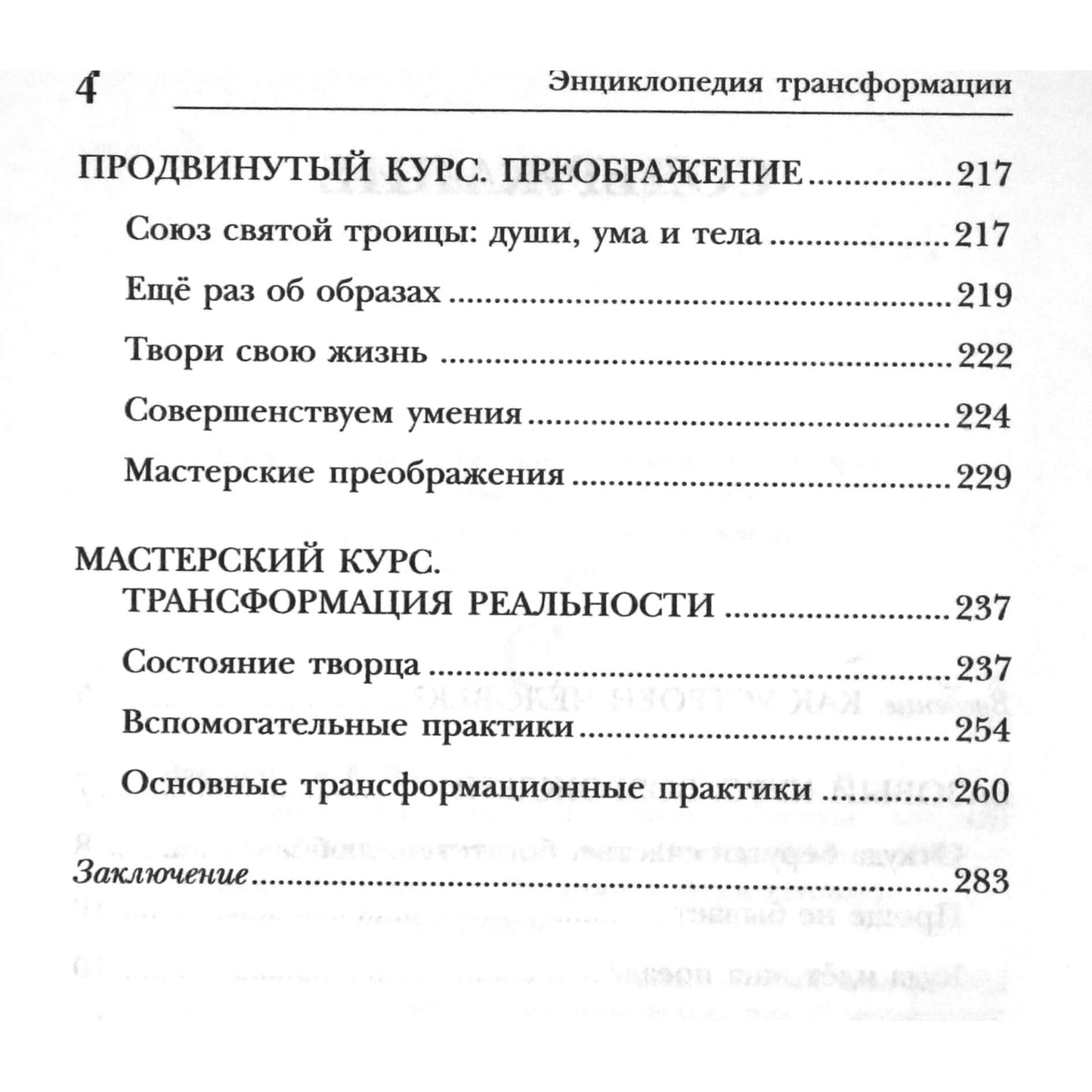 Владимир Лермонтов "Энциклопедия трансформации"