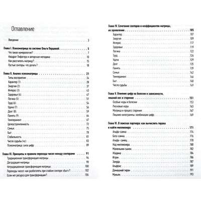 Olga Pertseva "ne numerologija. Asmenybės analizė"