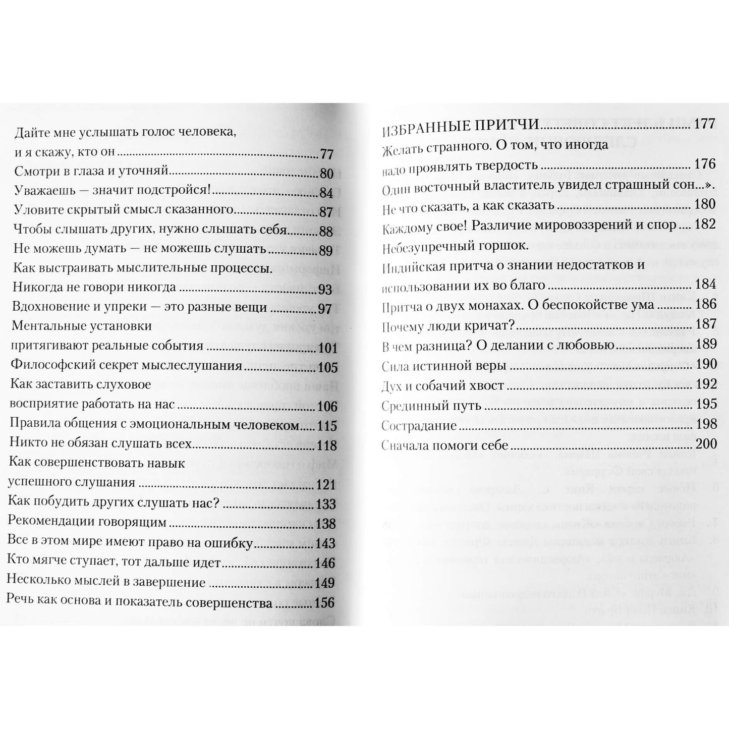 Rami Blackt "Bendravimo alchemija. Menas girdėti ir būti išgirstam"