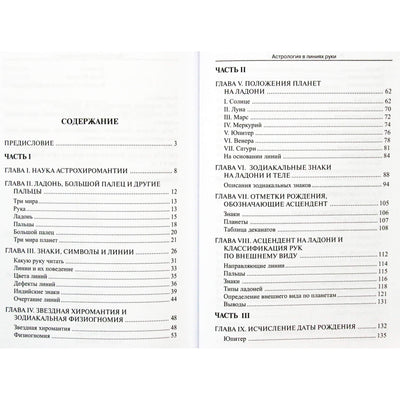 Йотис Сарасвати "Астрология в линиях руки"