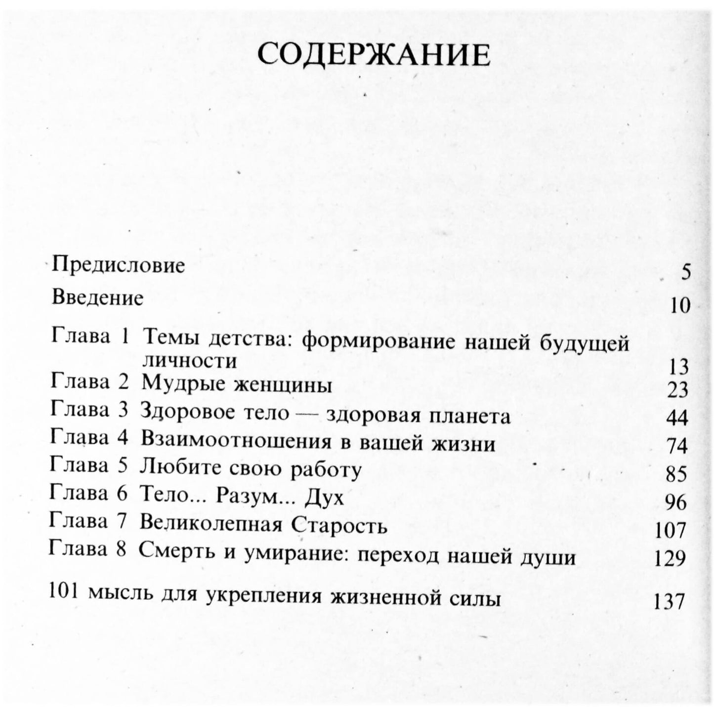 Louise Hay "Gyvenimas! Vienas ir vienintelis"