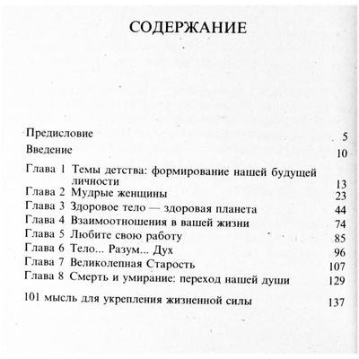 Louise Hay "Gyvenimas! Vienas ir vienintelis"