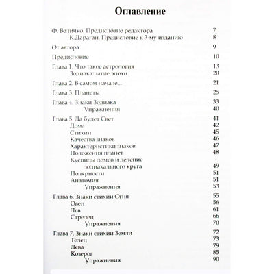 Донна Миклер "Астрологический букварь"