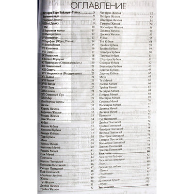 Гадание на таро Райдера-Уэйта: для начинающих