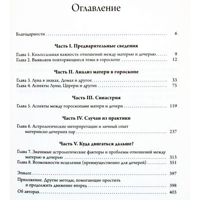 Marita Pottenger "Nuo globos prie valdžios. Motinos meilės galia tavo horoskope"