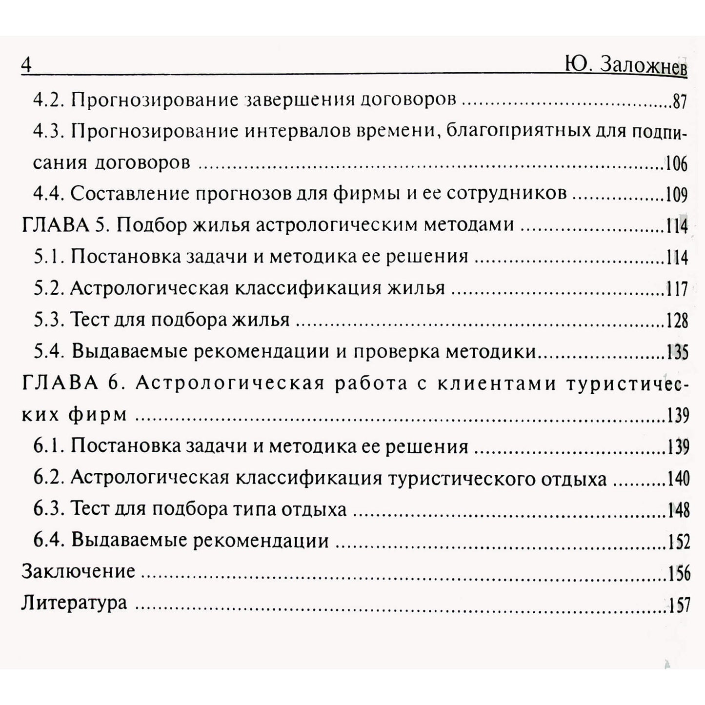 Založnevas "Praktinė verslo astrologija. Astrologinė pagalba komercinių įmonių darbui"