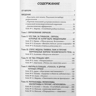 Tatjana Makarova „Detektyvas iš regresologo“