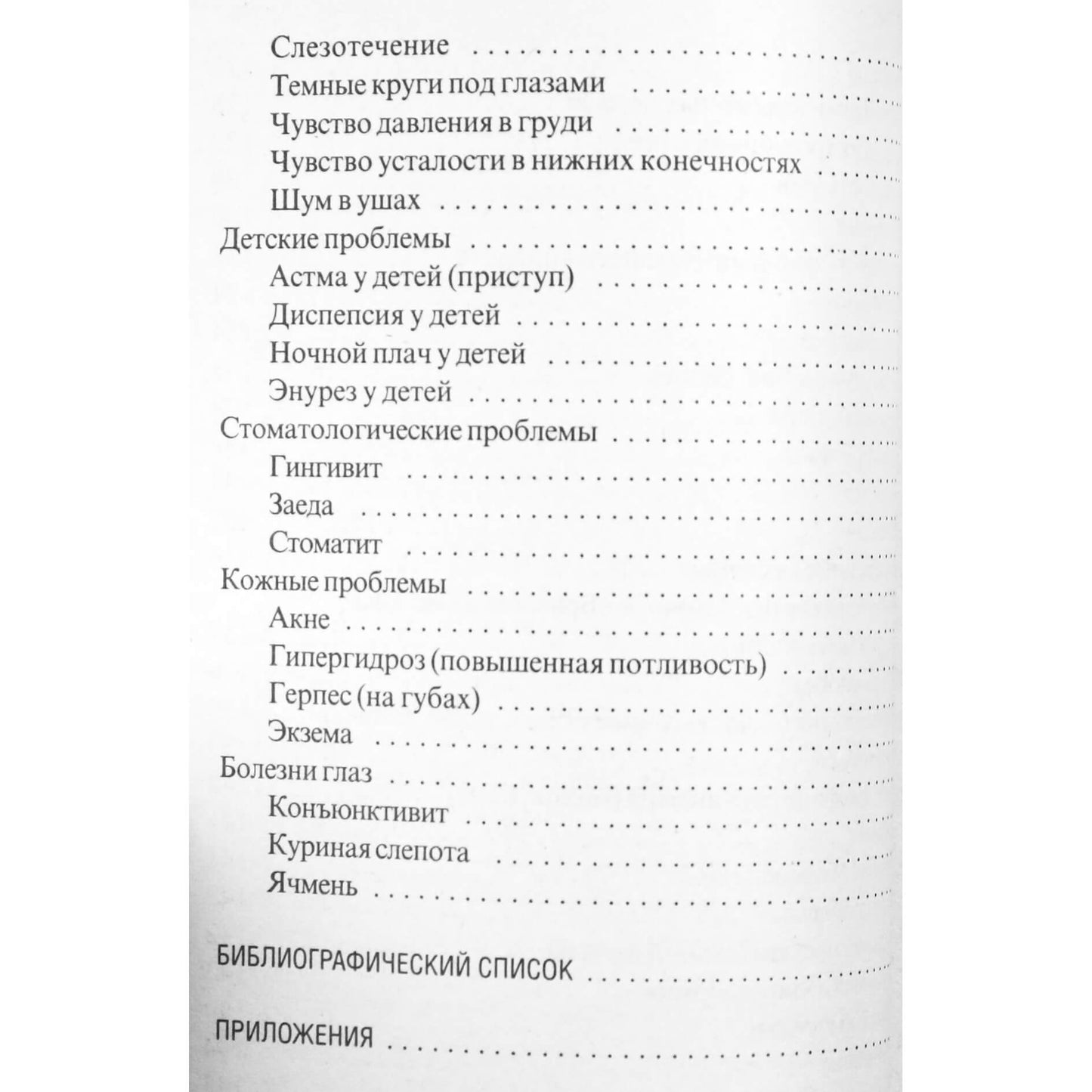 Ольга Глотова "Целебные точки организма"