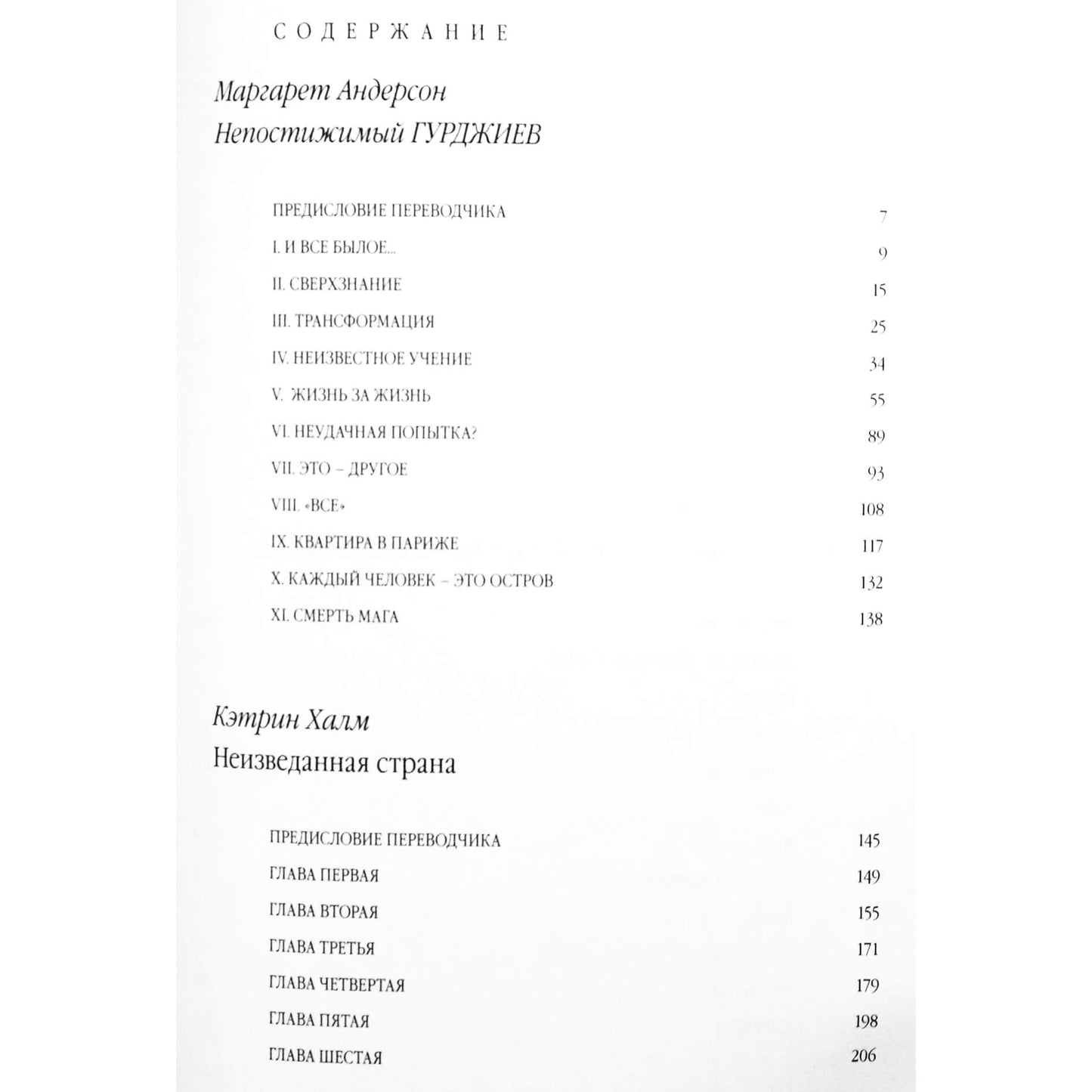 Георгий Гурджиев "Женский сборник"