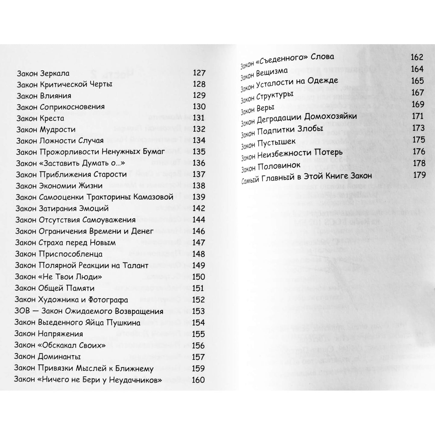 Natalija Grace „Malonės įstatymai“