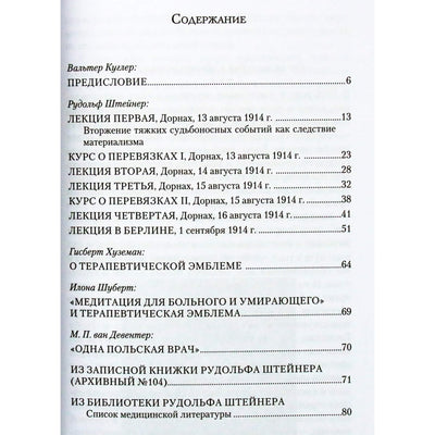 Rudolfas Steineris "Žaizdos paslaptis. Samariečių kursas"