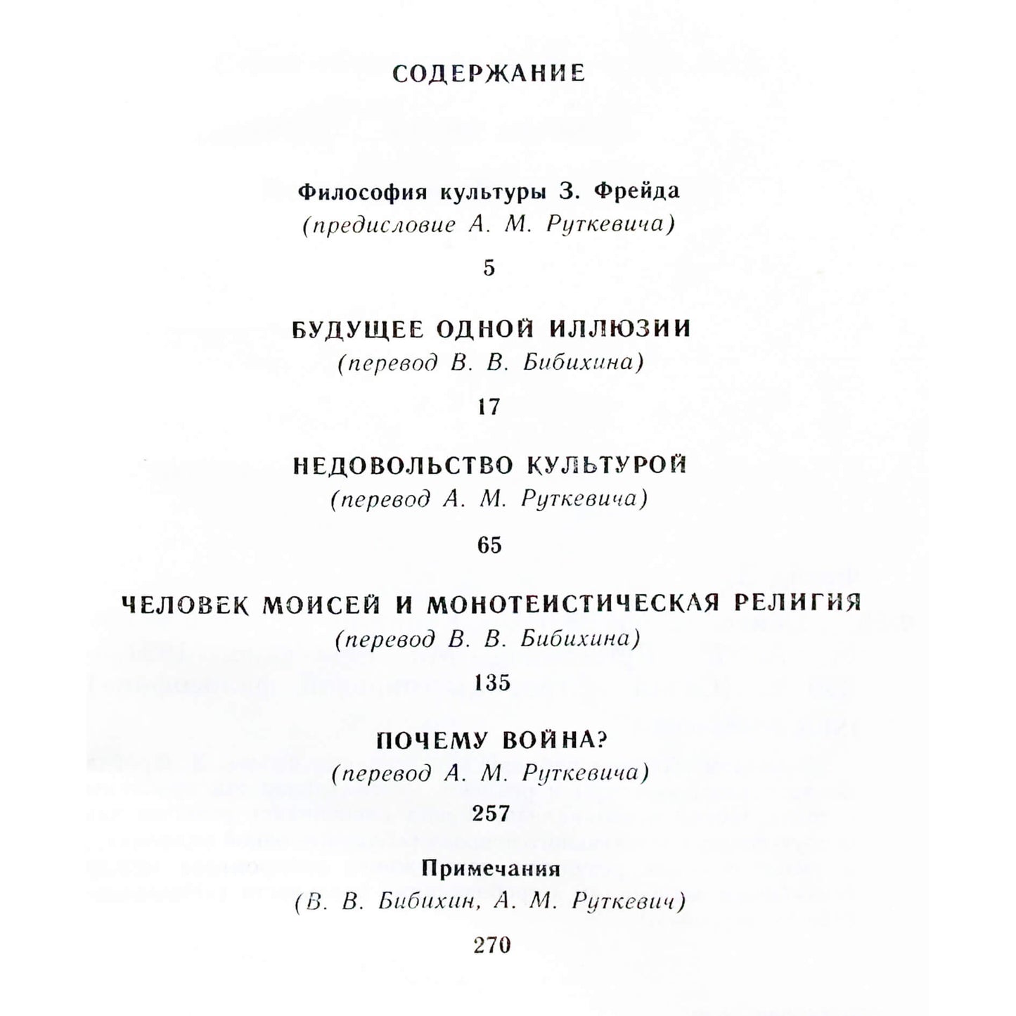 Sigmundas Freudas "Psichoanalizė. Religija. Kultūra"