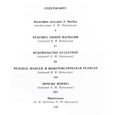 Sigmundas Freudas "Psichoanalizė. Religija. Kultūra"