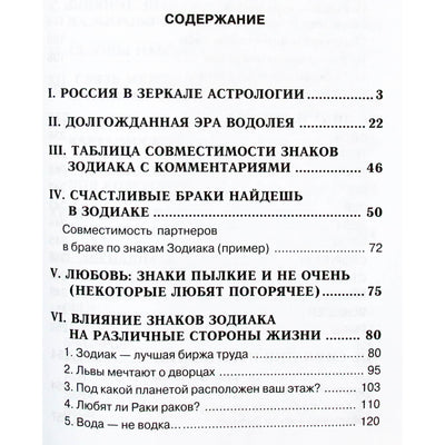 Вадим Левин "Чудеса зодиака. Советы кремлевского астролога"