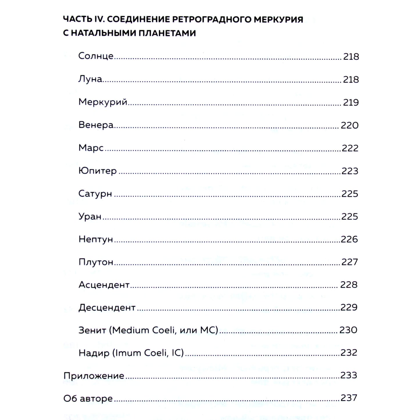 Ясмин Боланд "Ретроградный Меркурий"