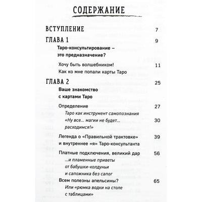 Алексей Гришин "Таро без шизотерики: доступное руководство для начинающих по работе с картами"