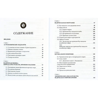 Richardas Thompsonas „Vedinė kosmografija ir astronomija“