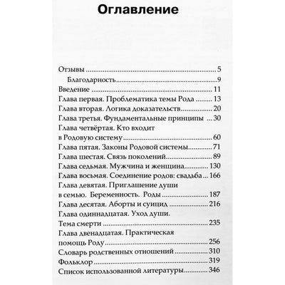 Olegas Eremenko "Šeimos galia: mūsų dvasinis paveldas ir vystymosi kelias"