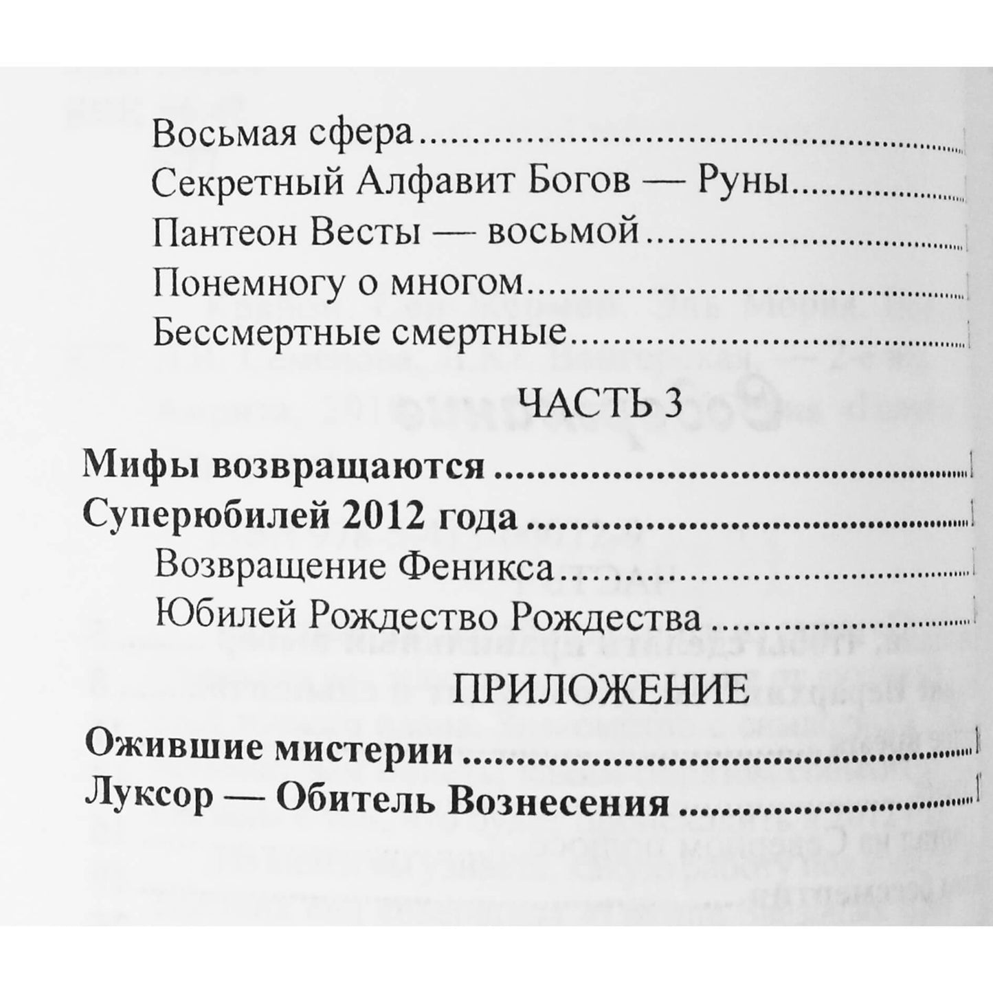 Semenovas "Kryonas. Sen Žermenas. El Morja. Žinutės"