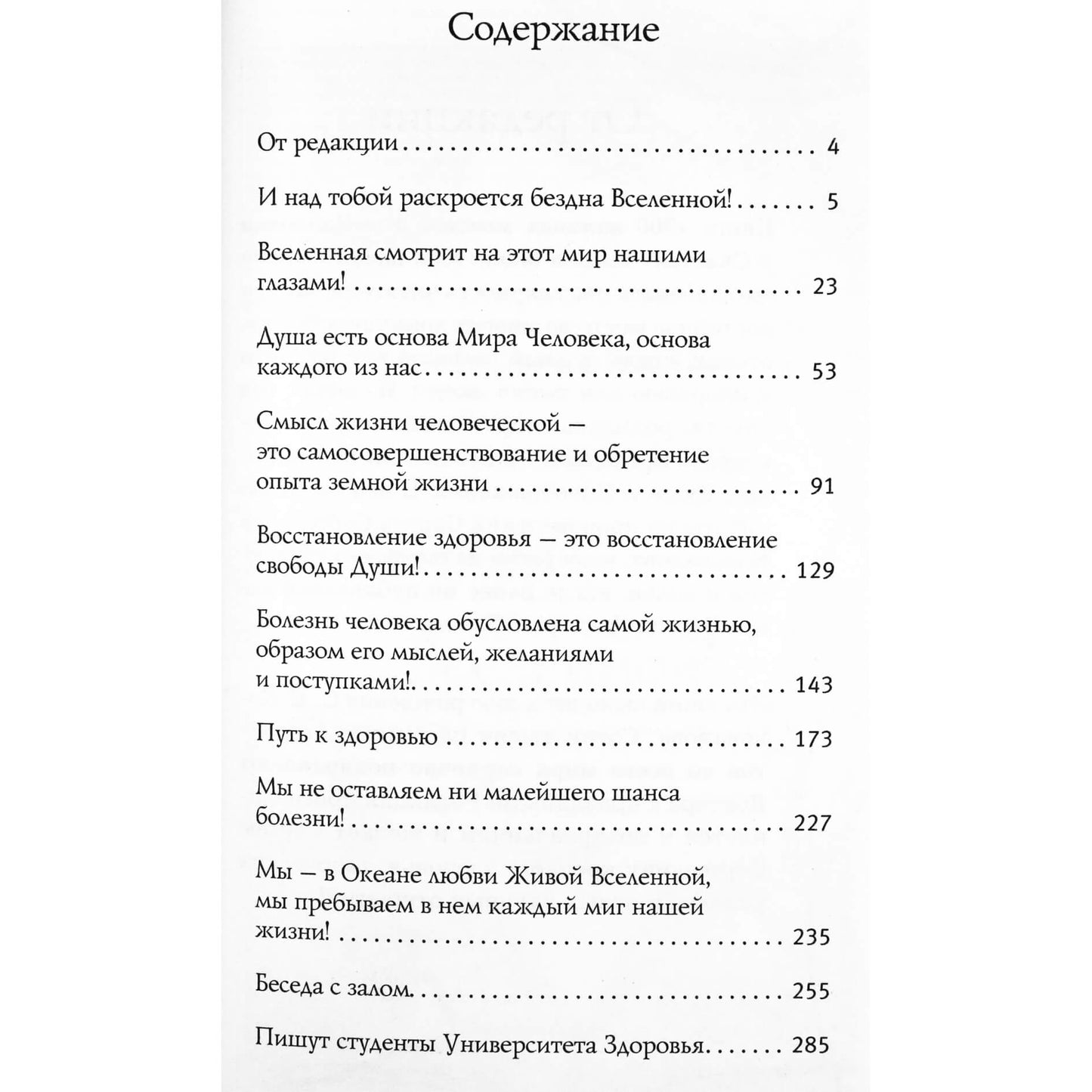 Sergejus Konovalovas „Gydytojo žodis apie gyvenimą, sveikatą ir visatą“