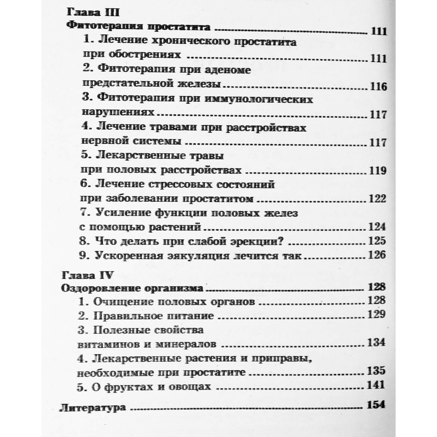 Елена Степина "Простатит: лечение народными средствами"