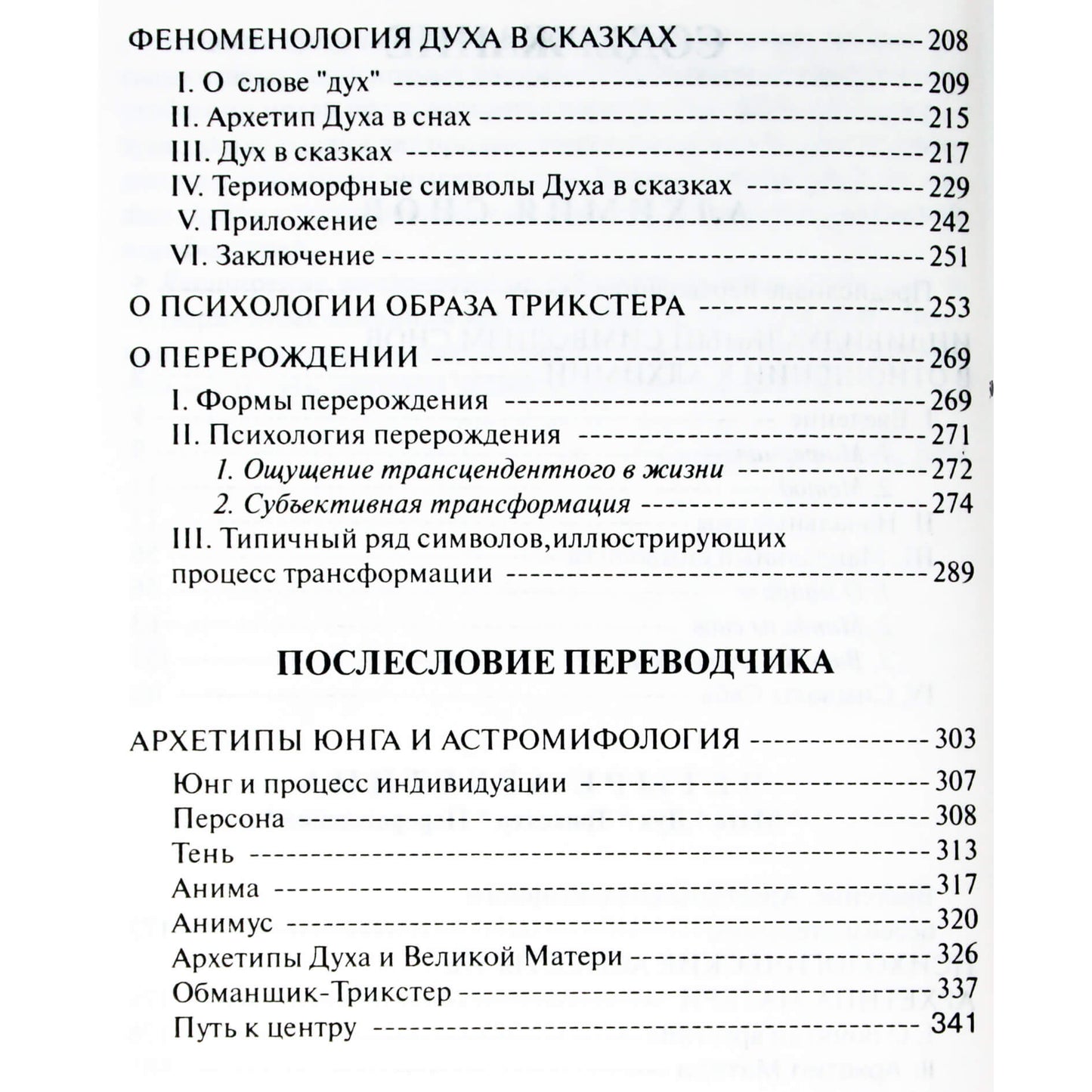 Карл Юнг "Алхимия снов"
