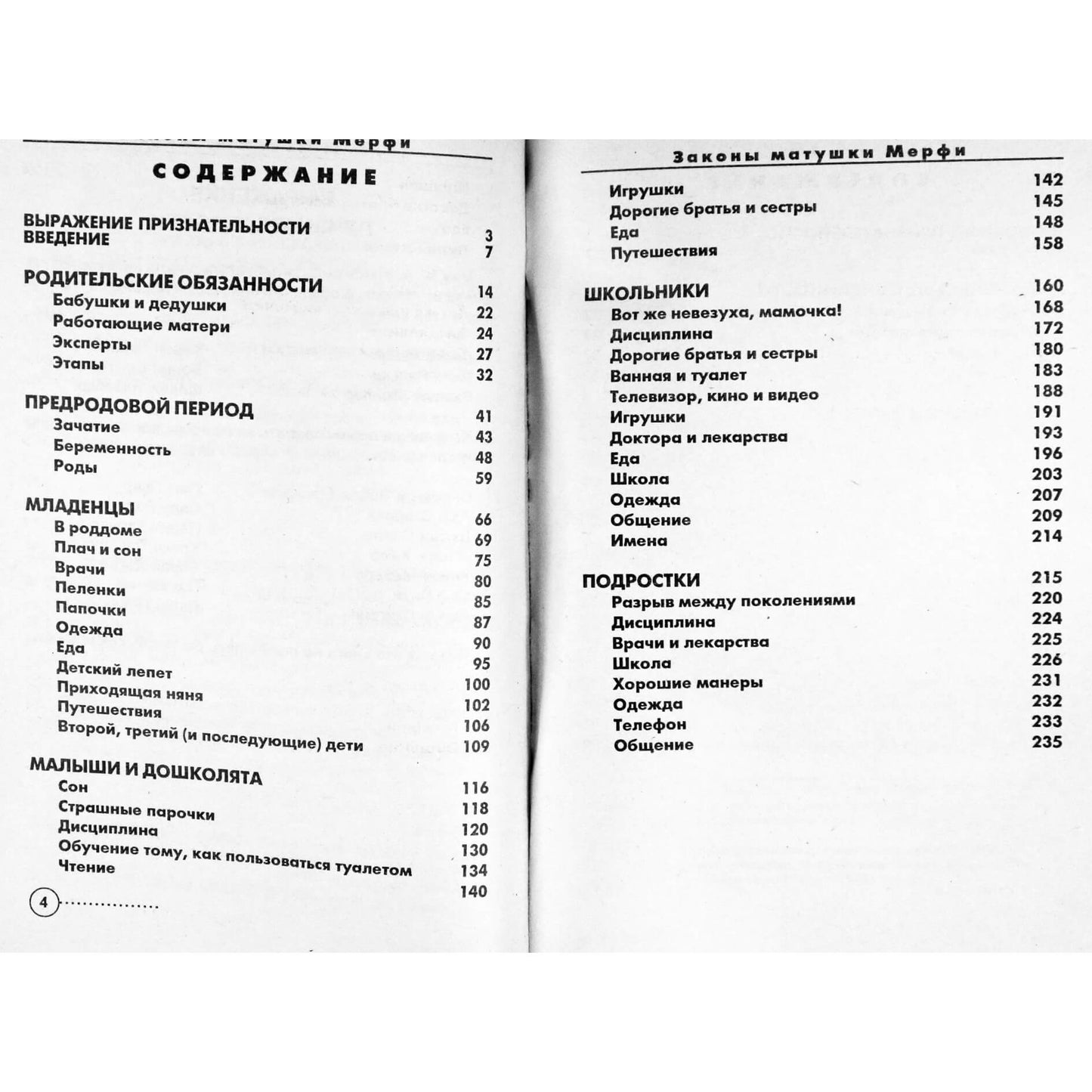 Брюс Лански "Законы матушки Мерфи для родителей"
