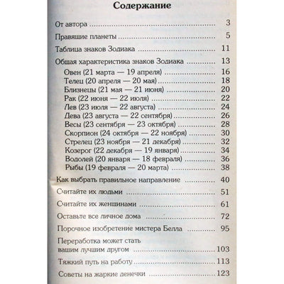 Пейдж МакКензи "Астрология для работающей женщины"