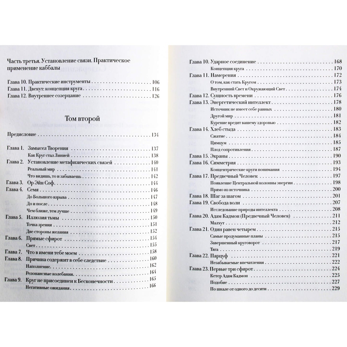 Rabinas Bergas „Kabala pradedantiesiems“