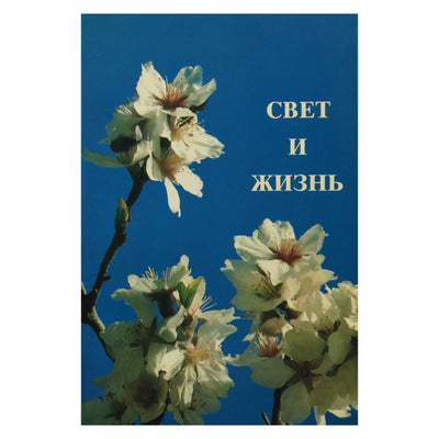 Aleksandras vyrai „Šviesa ir gyvenimas“