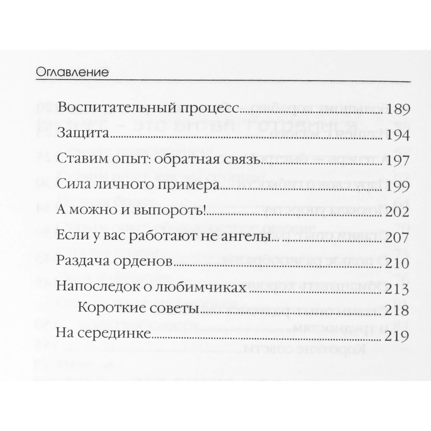 William Smith „Verslas kaip dzenbudizmas, verslas kaip kelias. Pamokos iš japonų samurajų“