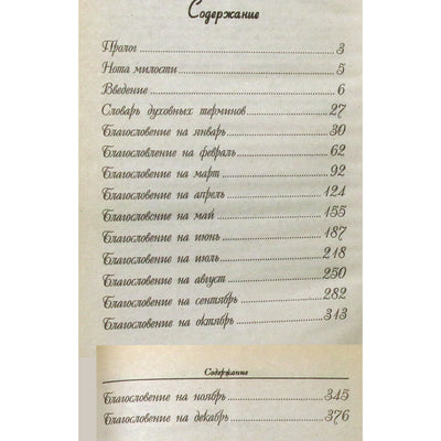 Э. Константин "Легкие медитации на каждый день"