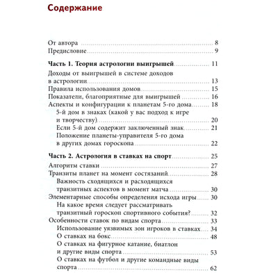 Алексей Кульков, Шатохин "Как выиграть деньги с помощью астрологии"