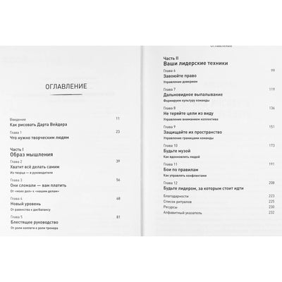 Тодд Генри "Укрощение тигров: Как стать лидером творческой команды"