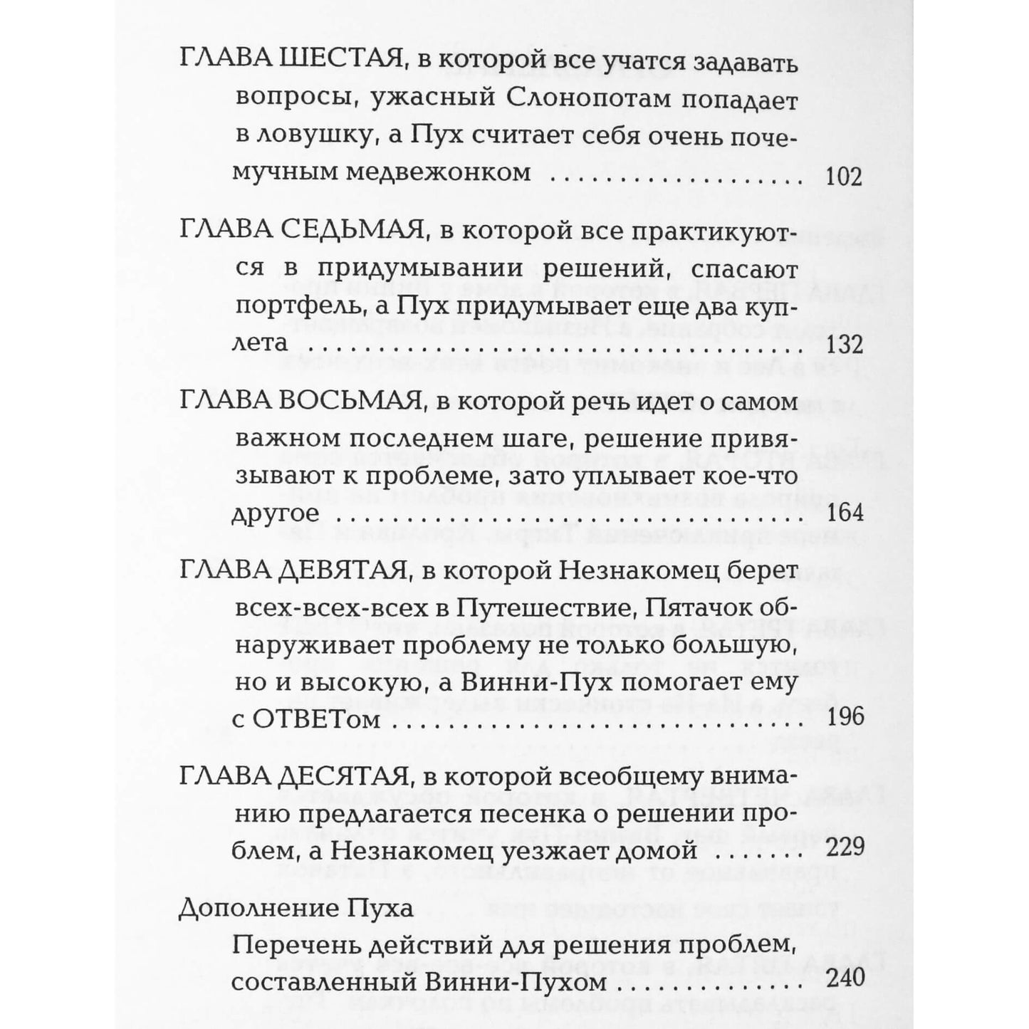 Роджер Аллен "Винни-Пух решает проблемы"