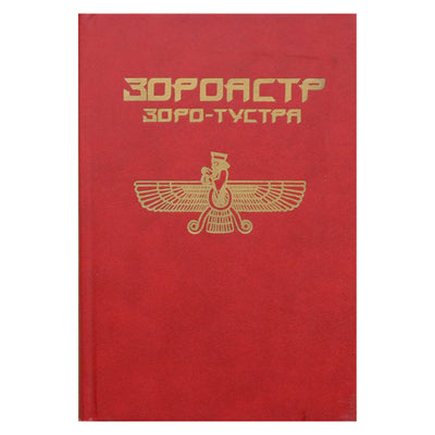 Zoroaster