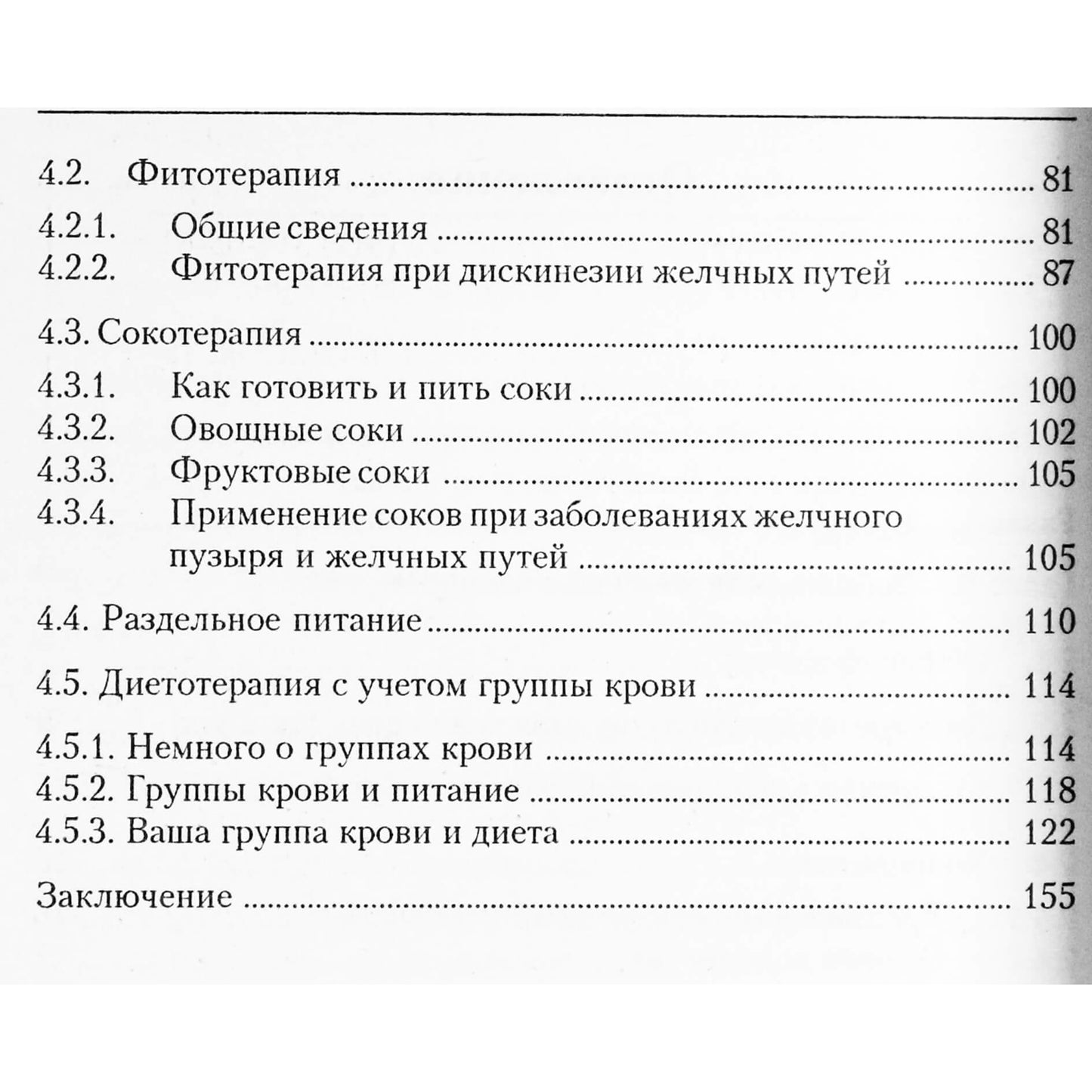 Александр Румянцев "Правильное питание при болезнях желчного пузыря"