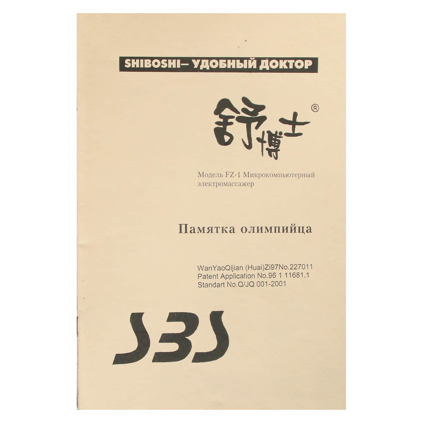 ШУБОШИ Памятка Олимпийца