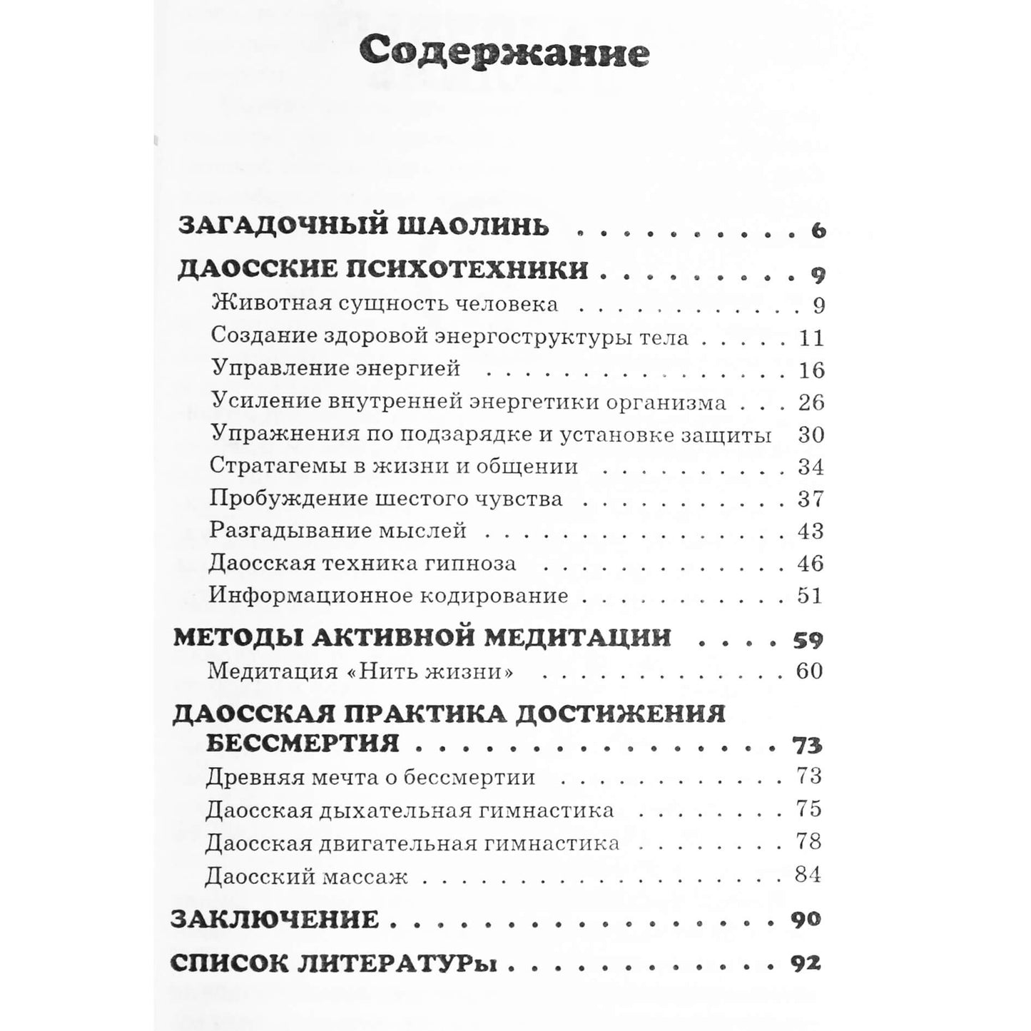 I-Shen "Taoistinė psichotechnika. Aktyvios meditacijos metodai"