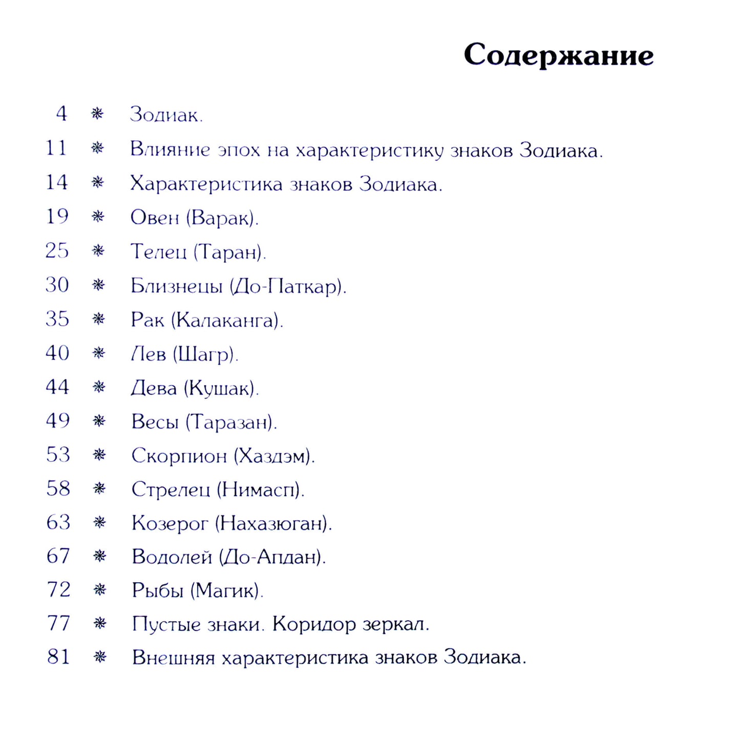 Pavelas Globa „Zodiako ženklai“