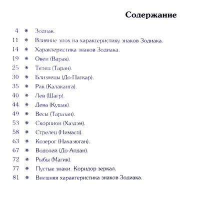Pavelas Globa „Zodiako ženklai“