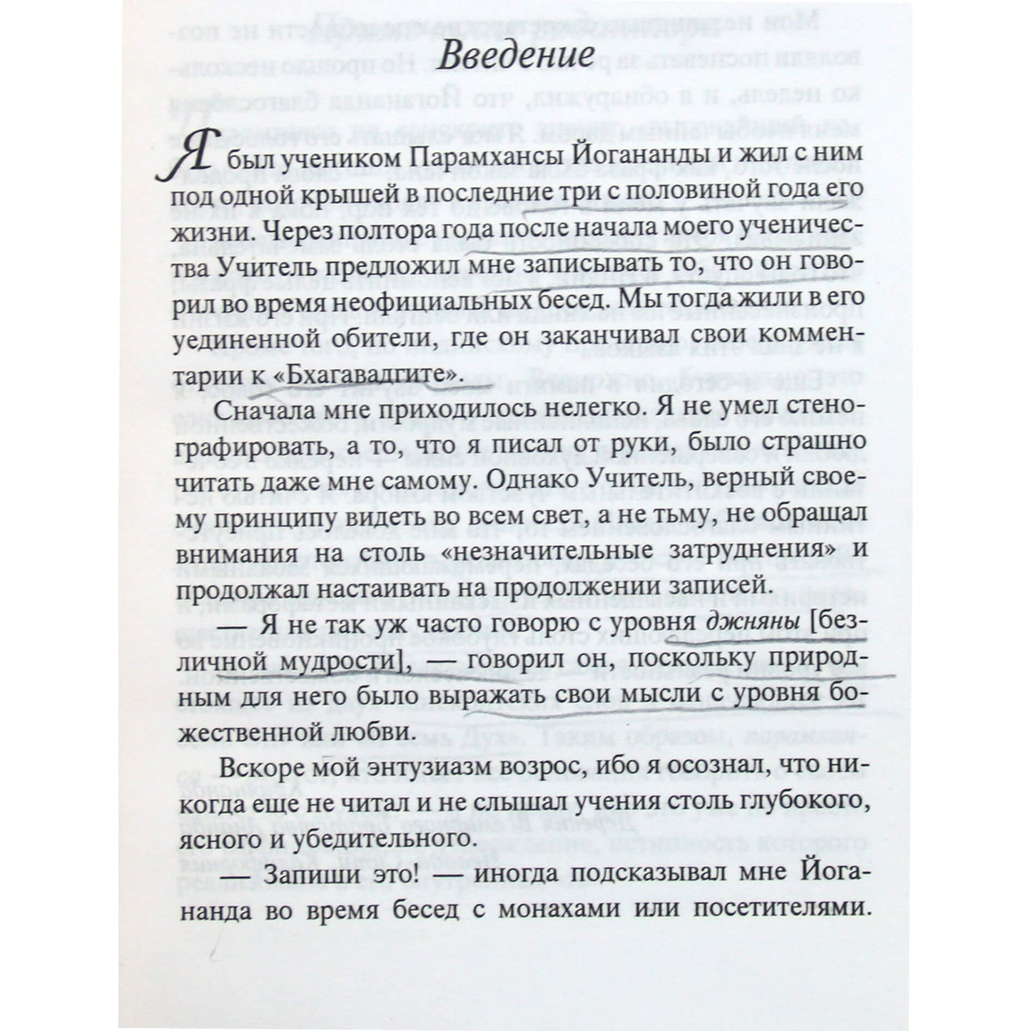 Криянанда "Сущность Самореализации. Мудрость Парамхансы Йогананды"