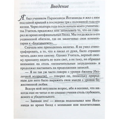 Криянанда "Сущность Самореализации. Мудрость Парамхансы Йогананды"