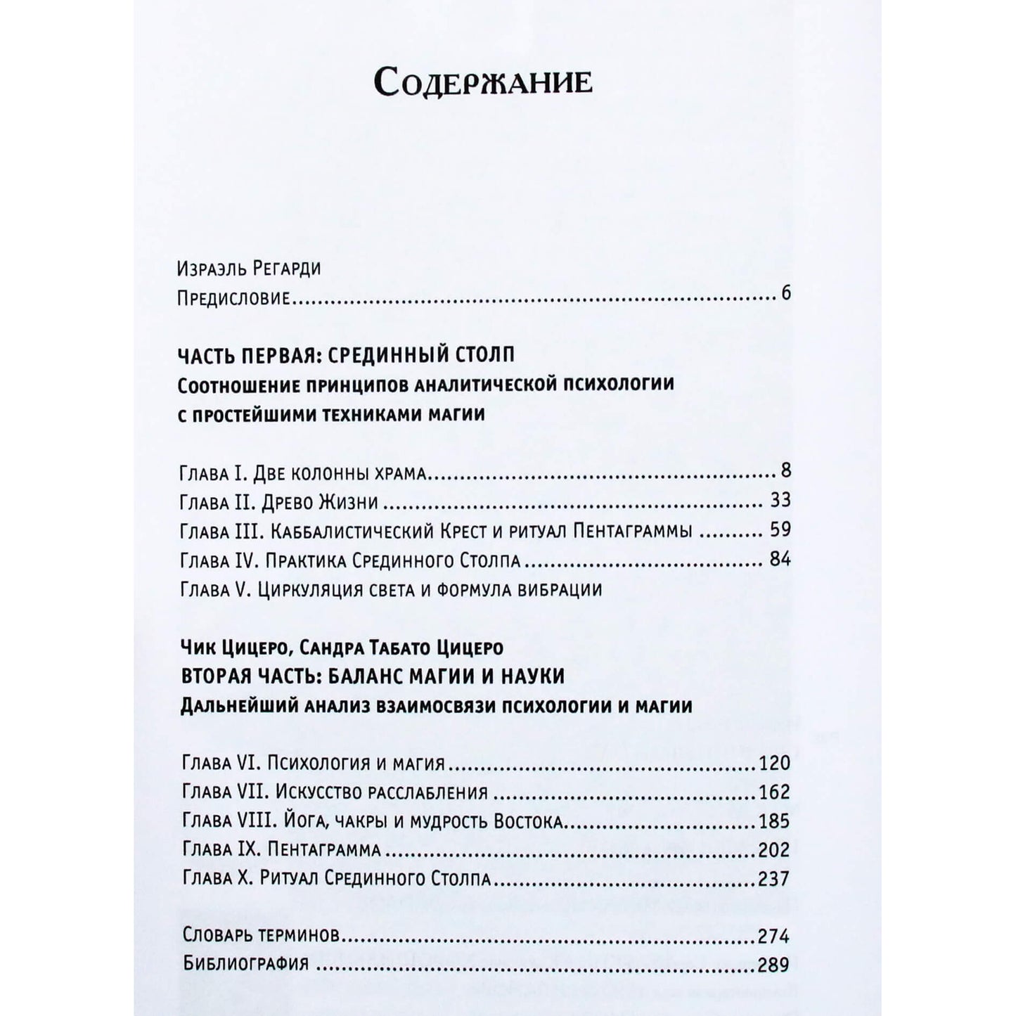 Israel Regardie "Vidurinis ramstis. Magijos ir mokslo pusiausvyra"